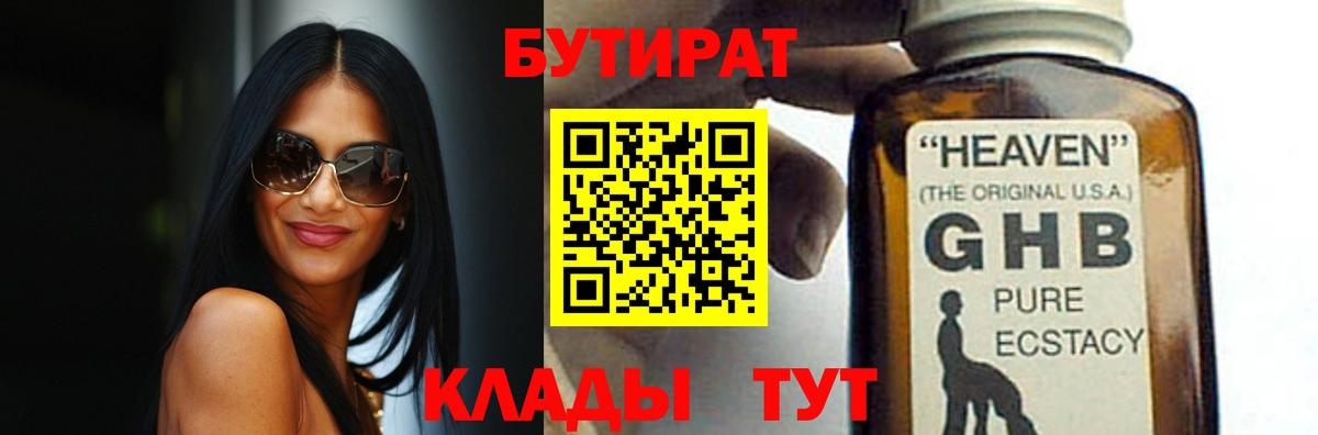 Бутират вода  Бутират  Соль-Илецк  Вход с VPN 