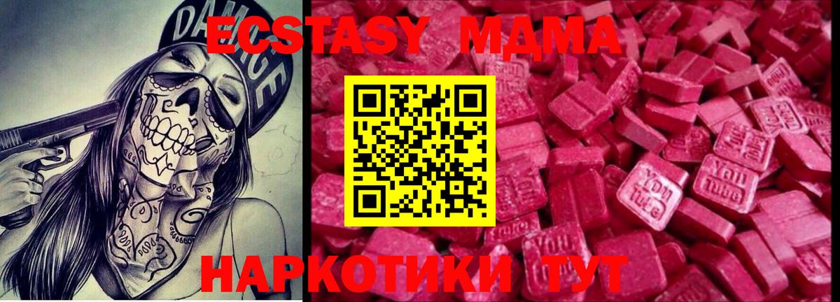 ЭКСТАЗИ Дубай  Вход с VPN  Соль-Илецк  Экстази  ЭКСТАЗИ MDMA 