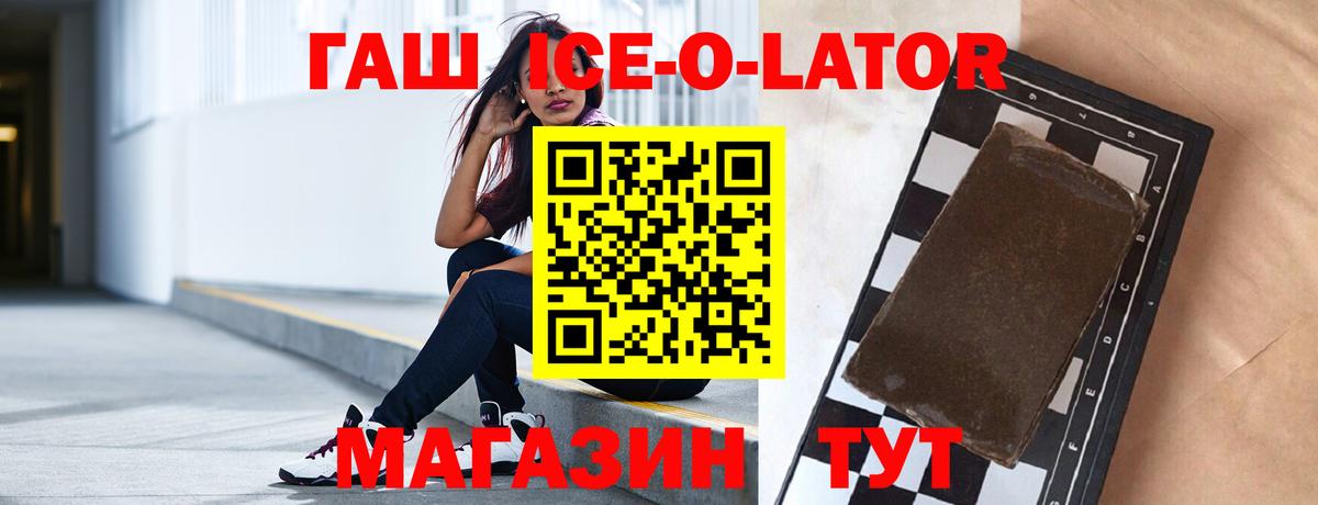 ГАШИШ Изолятор  Вход с VPN  Соль-Илецк  ГАШ Ice-O-Lator 