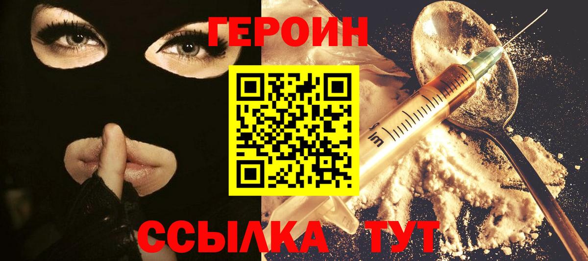 ГЕРОИН белый Соль-Илецк