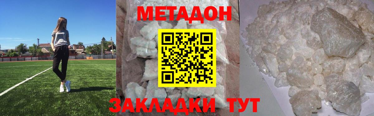 Метадон кристалл  МЕТАДОН белоснежный  Соль-Илецк  omg онион  Вход с VPN 